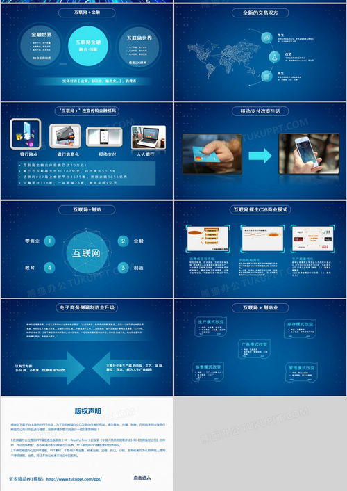 藍色科技風全面解析互聯網PPT模板下載指南