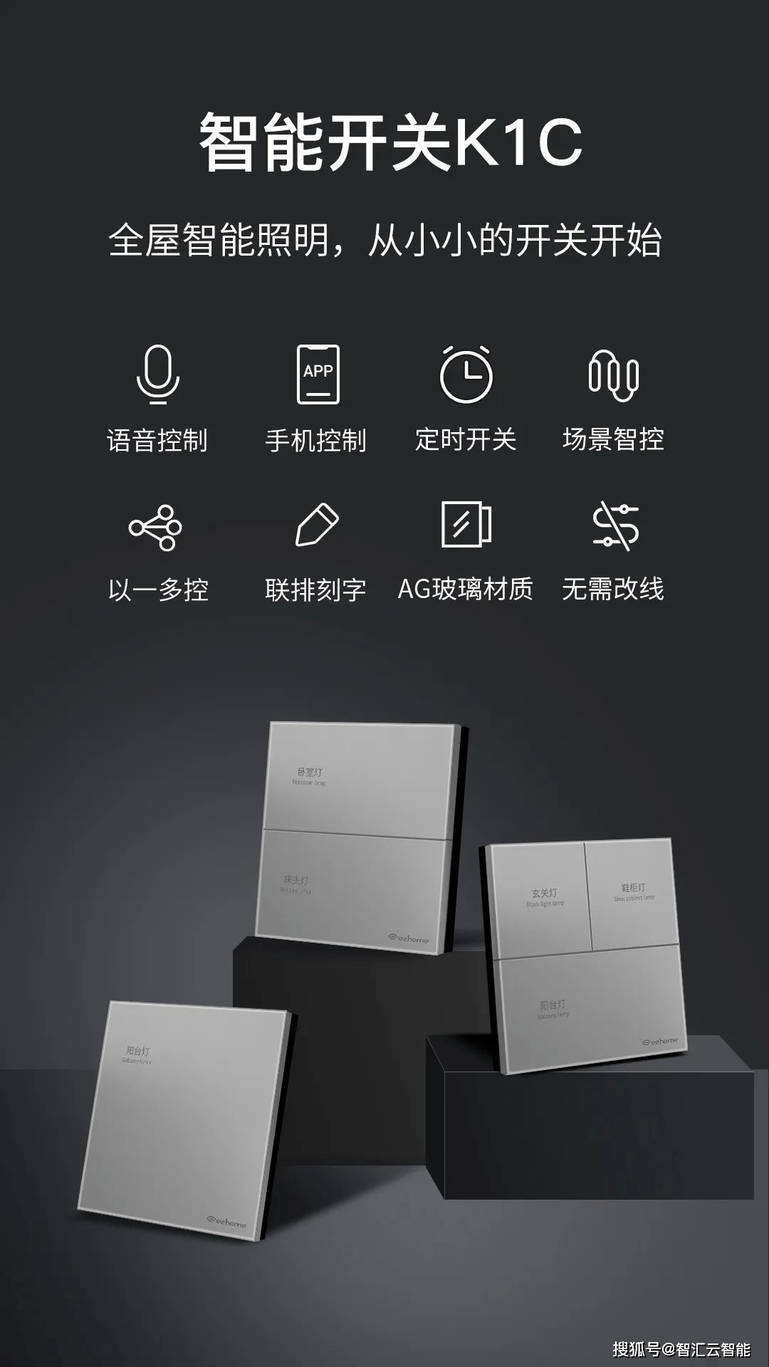 k1c系列智能開關 智享炫酷生活，點亮智能新時代